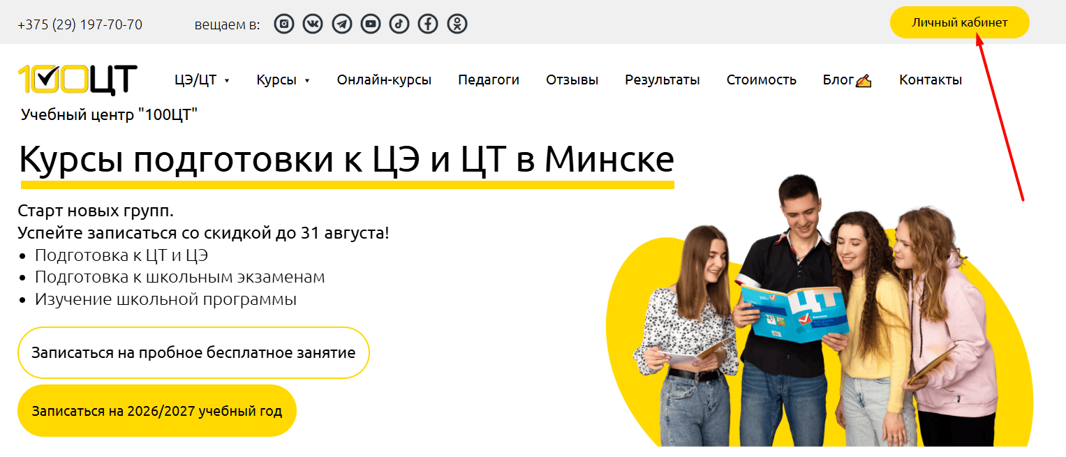 Главная страница 100ct.by