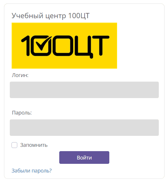Форма входа в личный кабинет 100ct.by