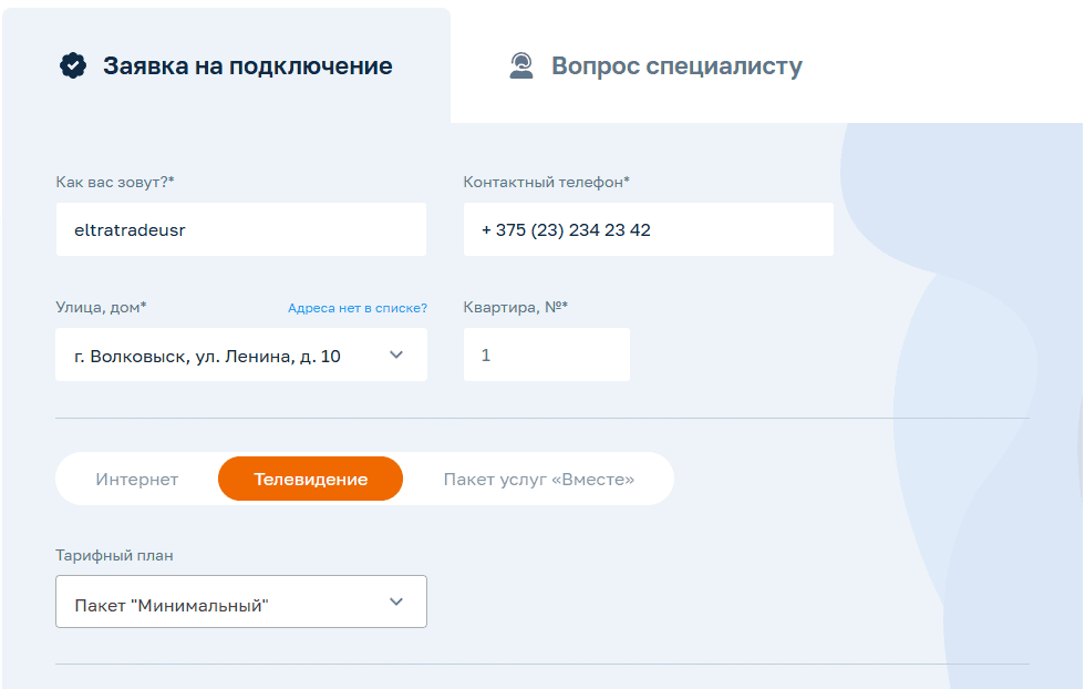 Гарант Гродно заявка на подключение
