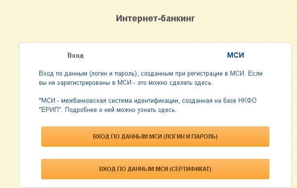 Белагропромбанк (belapb.by) – личный кабинет - регистрация