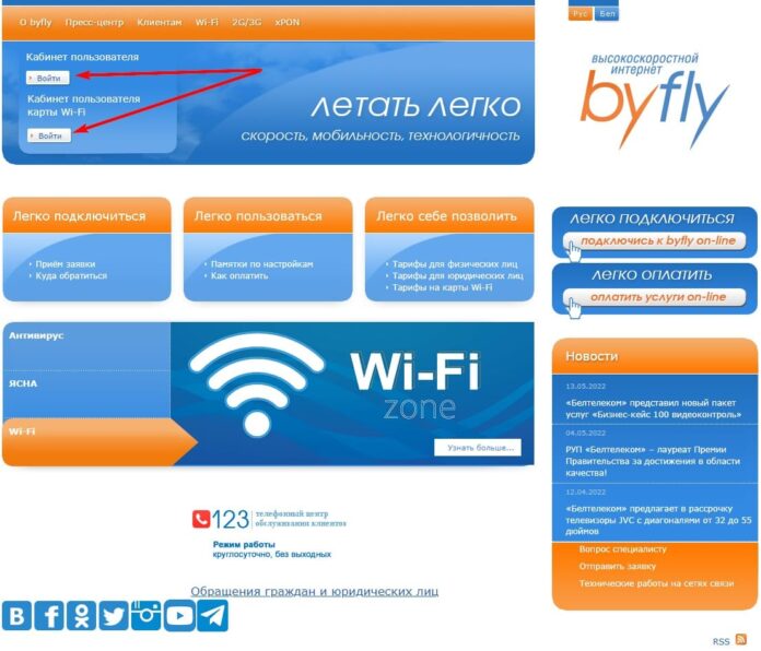 Хот спота beltelecom или byfly wifi