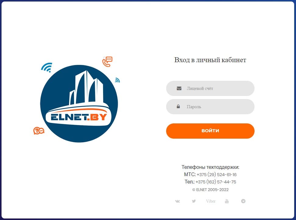 Элнет (elnet.by) – личный кабинет - вход