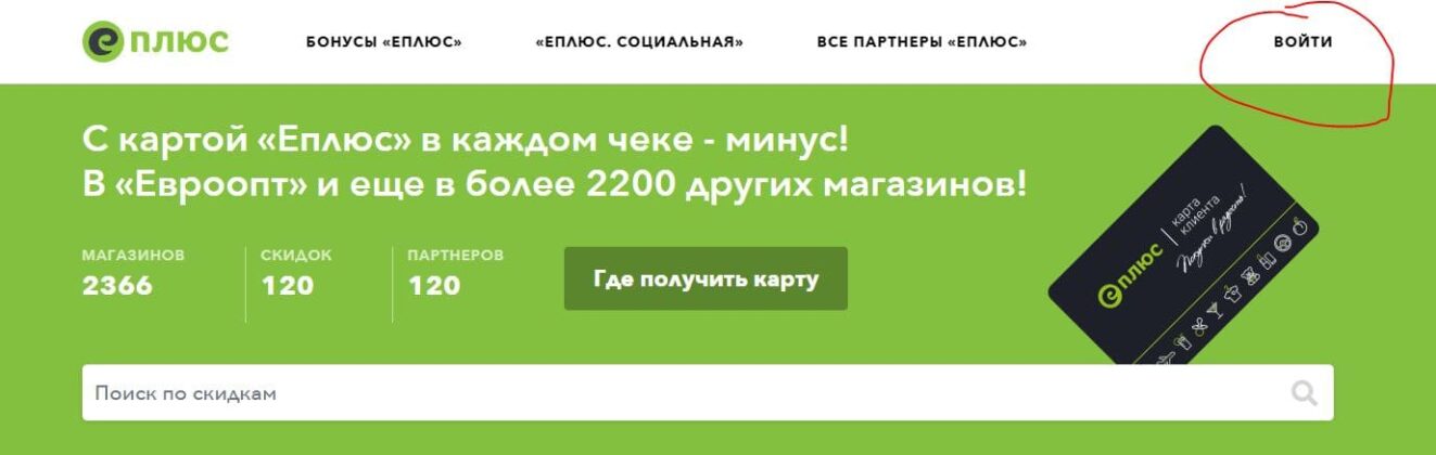 Карта е плюс евроопт регистрации через интернет