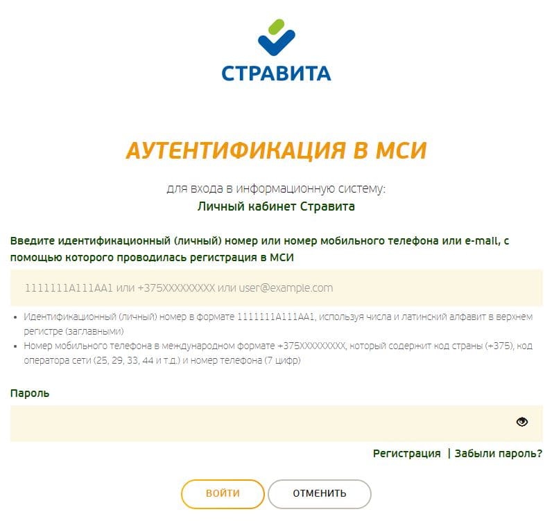 Стравита (stravita.by) – личный кабинет, регистрация