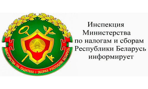 Министерство по налогам и сборам республики Беларусь ИМНС портал (nalog.gov.by) – личный кабинет
