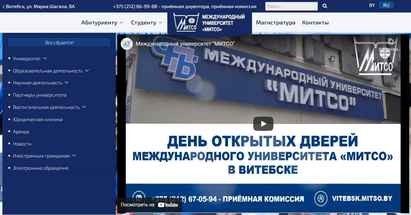 Международный университет «МИТСО» (vitebsk.mitso.by) – официальный сайт