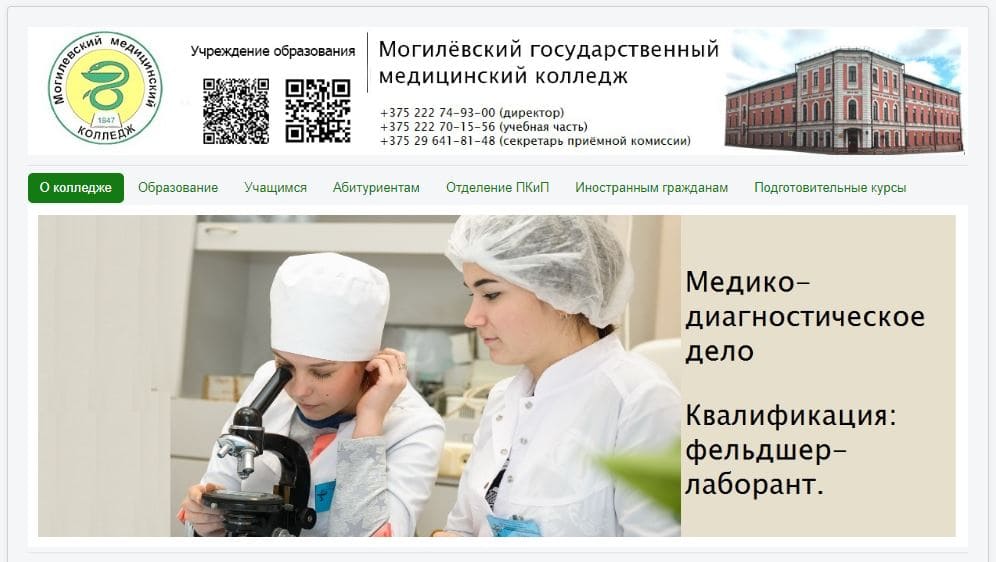 Могилевский медицинский колледж (med1.by) mdo