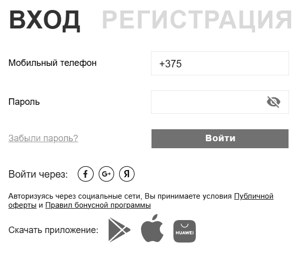 Форма входа в личный кабинет megatop.by