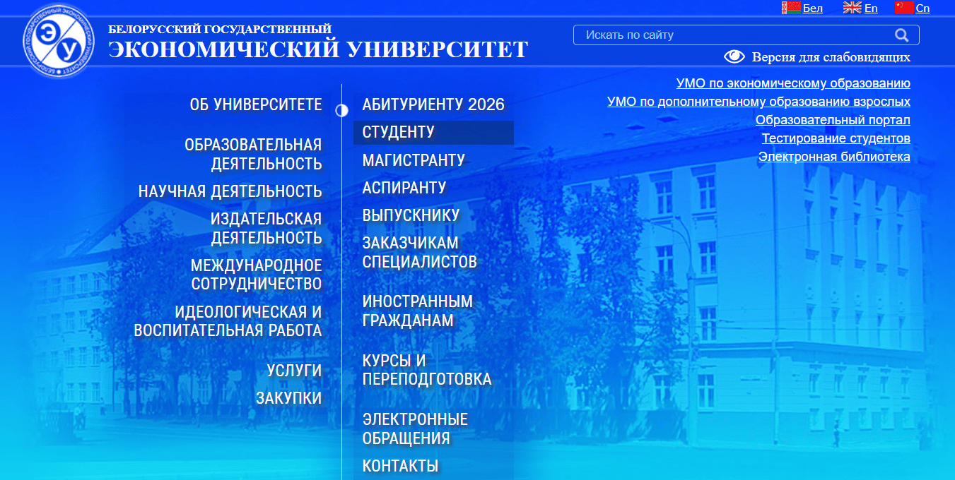 Главная страница bseu.by