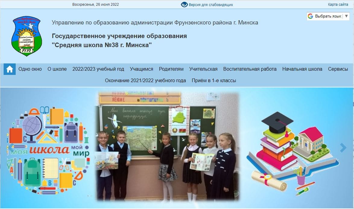 Средняя школа №38 г. Минска (sch38.minsk.edu.by) schools.by