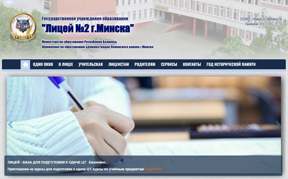 Лицей № 2 г. Минска (lyceum2.minsk.edu.by) schools.by