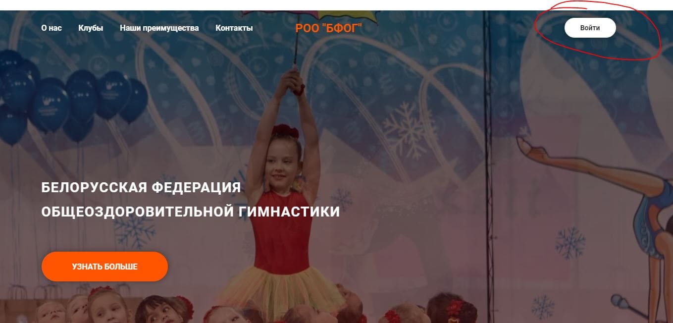 Белорусская федерация общеоздоровительной гимнастики (5500.by)