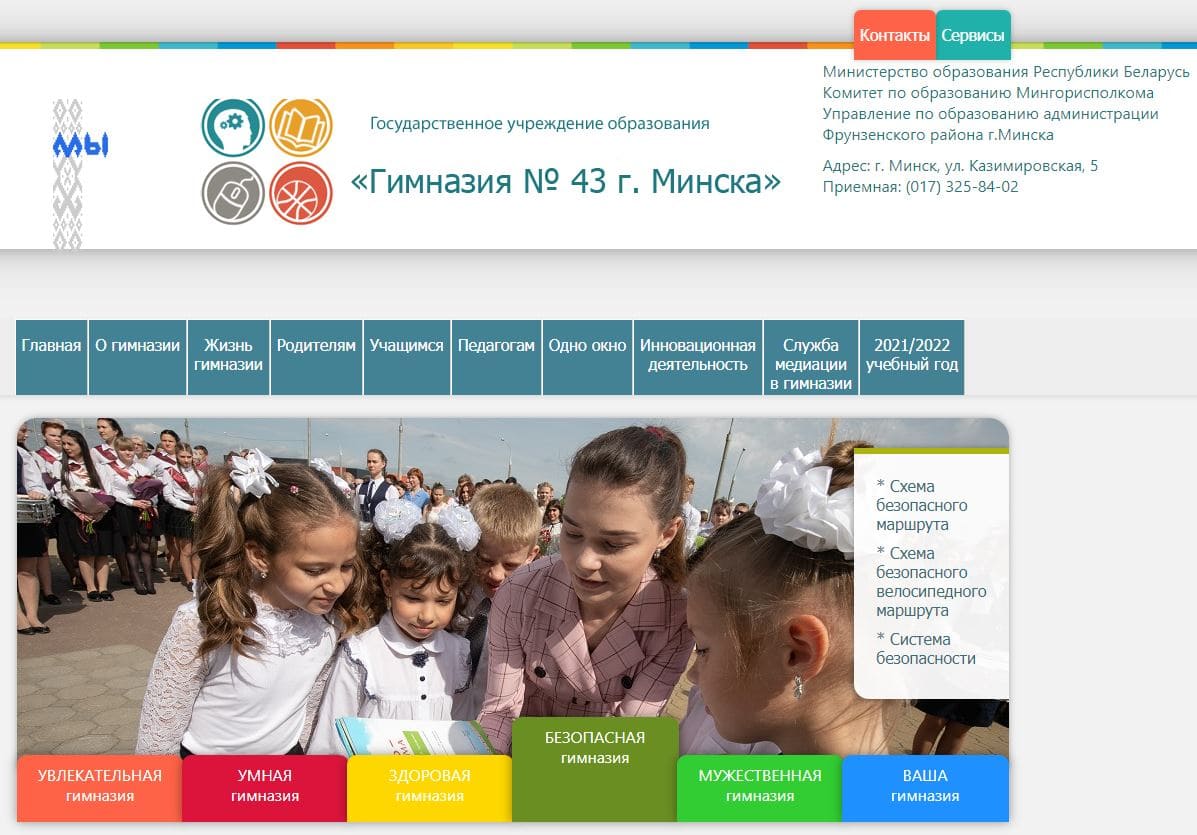 Гимназия № 43 г. Минска (gymn43.minsk.edu.by) schools.by