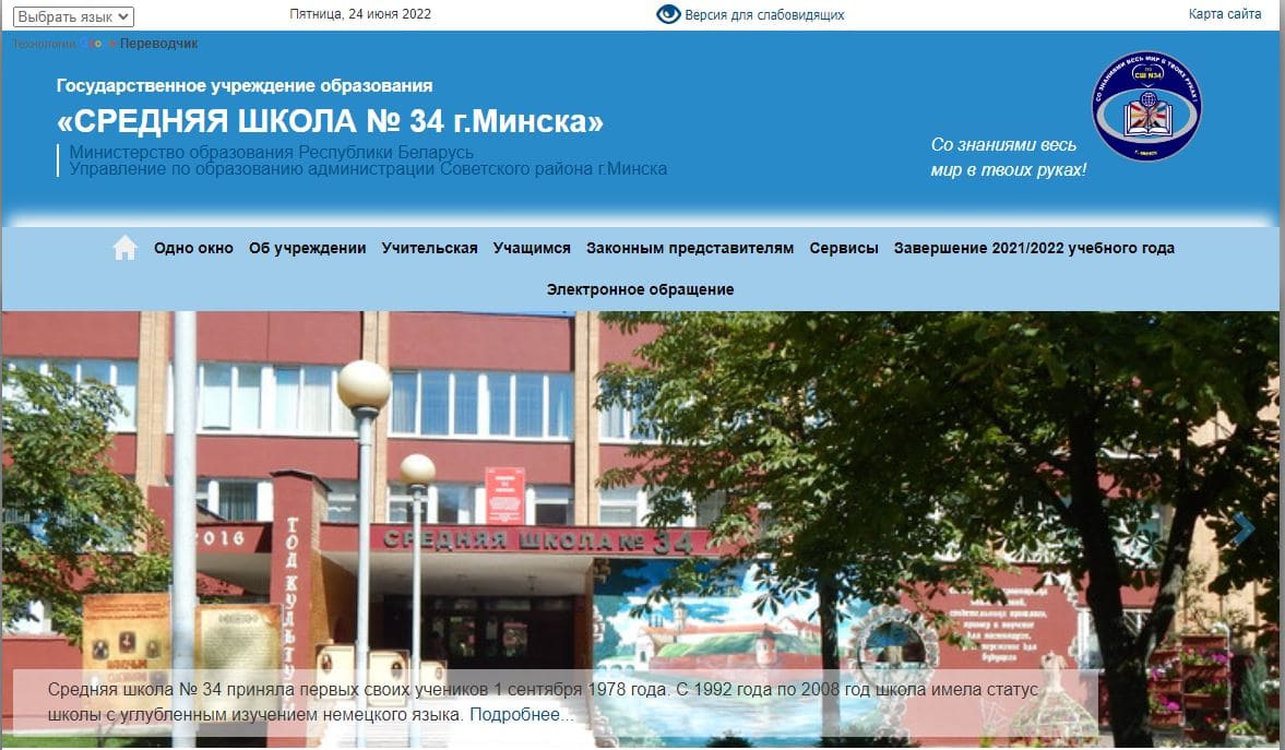 Средняя школа № 34 г. Минска (sch34.minsk.edu.by) schools.by