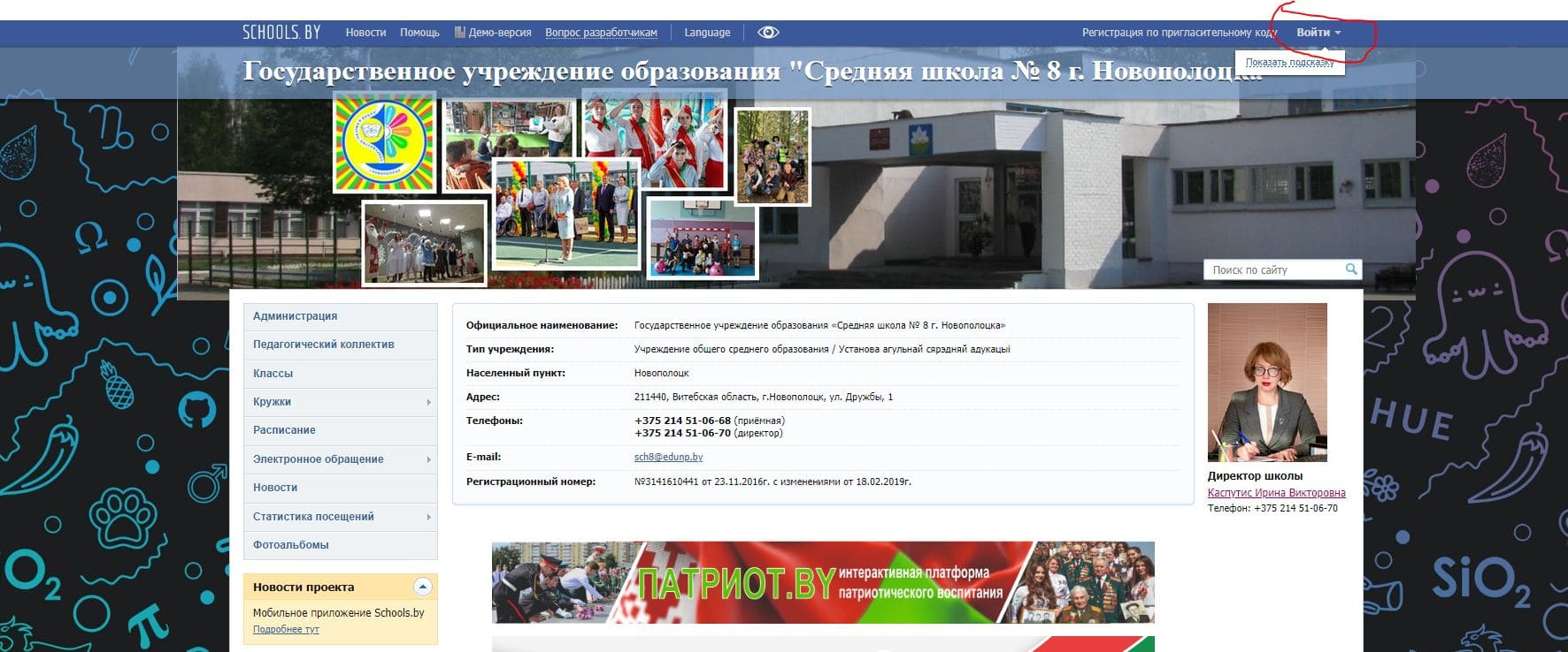 Средняя школа № 8 г. Новополоцка (8novopolotsk.schools.by)