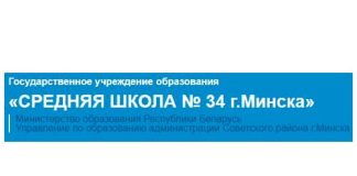 Средняя школа № 34 г. Минска (sch34.minsk.edu.by) schools.by – личный кабинет