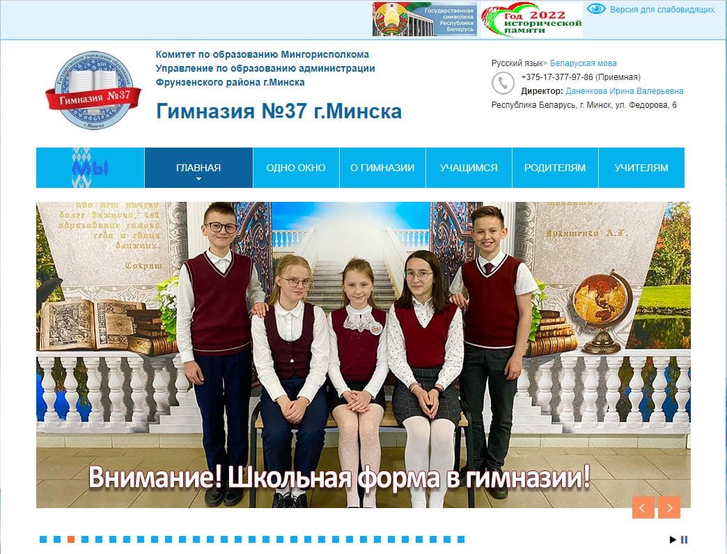 Гимназия № 37 г. Минска (gymn37.minsk.edu.by) schools.by