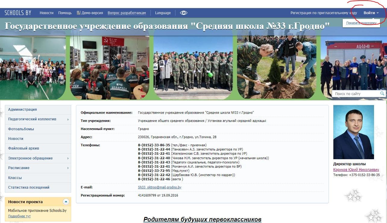 Средняя школа №33 г. Гродно (33grodno.schools.by)