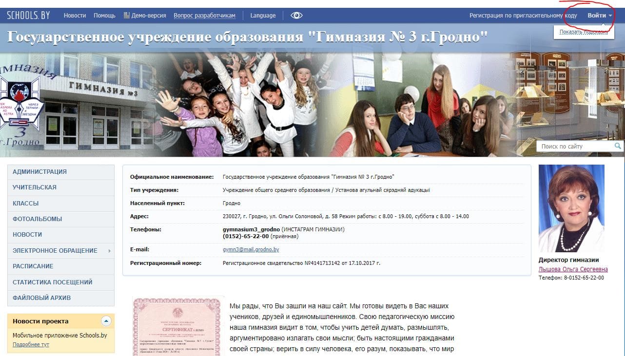 Гимназия № 3 г. Гродно (gymn3grodno.schools.by) – личный кабинет, регистрация