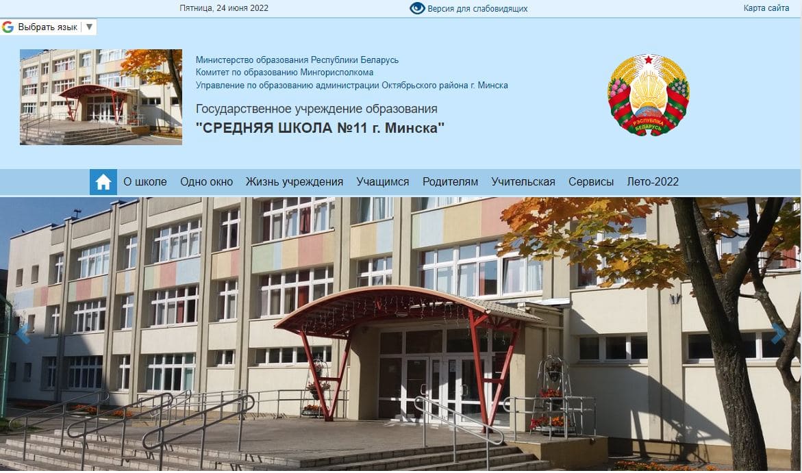Средняя школа № 11 г. Минска (sch11.minsk.edu.by) schools.by