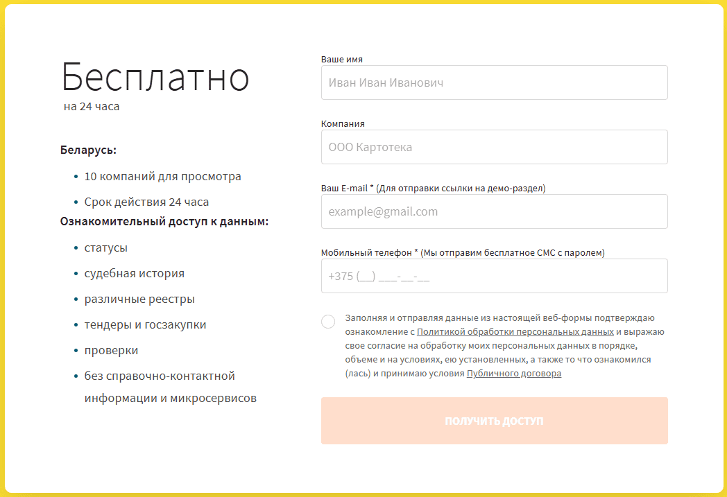 Форма регистрации kartoteka.by