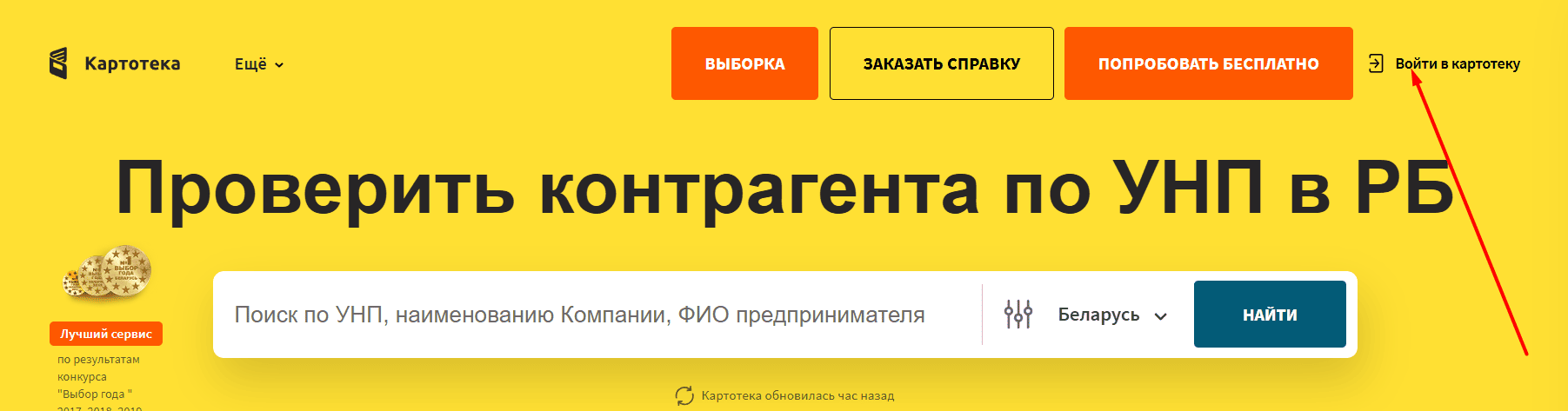 Главная страница kartoteka.by