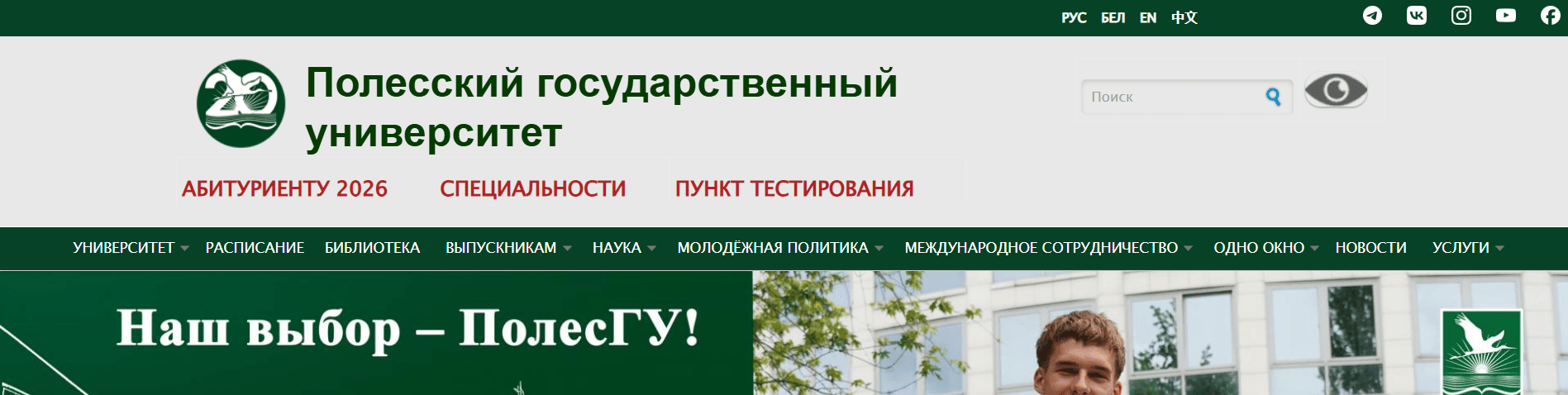 Главная страница polessu.by