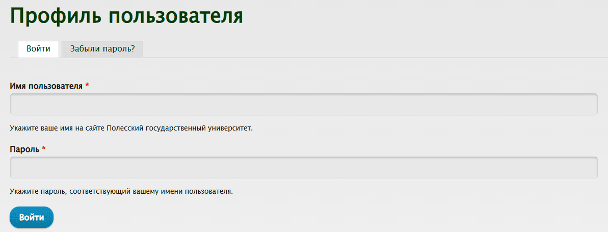 Форма входа в личный кабинет polessu.by