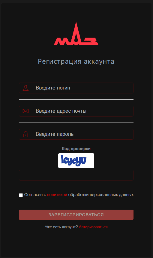 Форма регистрации rabota.maz.by