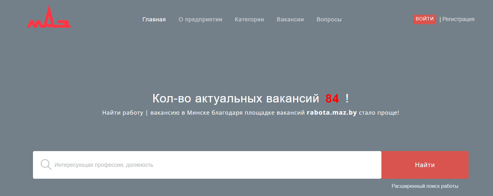Главная страница rabota.maz.by