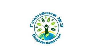 Гимназия №3 г. Барановичи (gymn3.baranovichi.edu.by) schools.by – личный кабинет