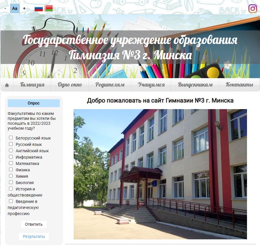 Гимназия № 3 г. Минска (gymn3.minsk.edu.by) schools.by