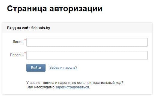 Гимназия № 3 г. Минска (gymn3.minsk.edu.by) schools.by – личный кабинет, вход