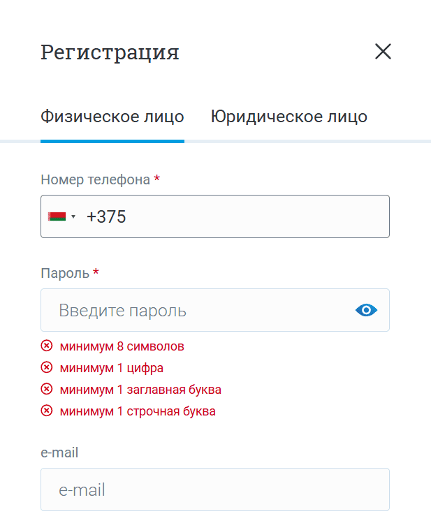 Форма регистрации belpost.by
