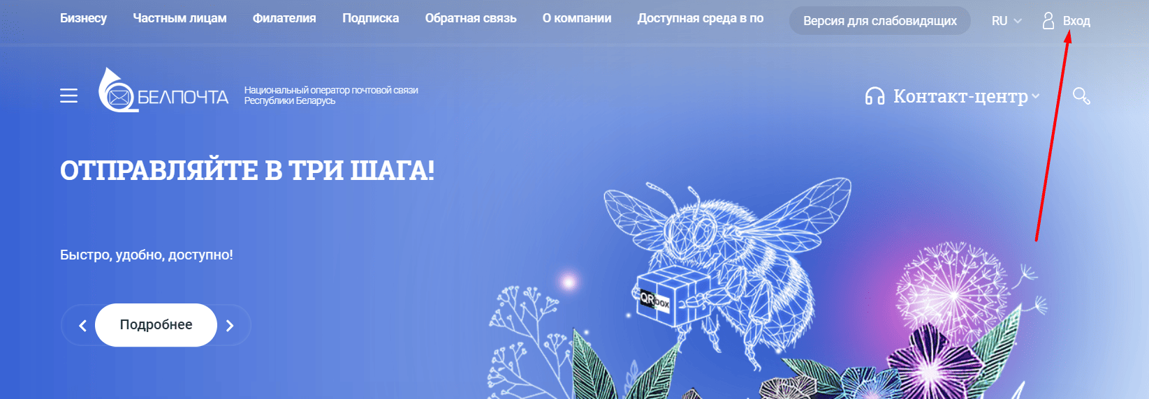 Главная страница belpost.by