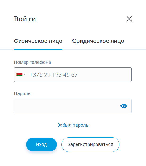 Форма входа в личный кабинет belpost.by