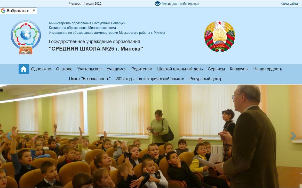 Средняя школа № 26 г. Минска (sch26.minsk.edu.by) schools.by