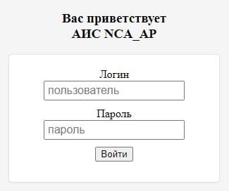 Система взаимодействия авторизованных посредников (ap.nca.by) – личный кабинет, вход и регистрация