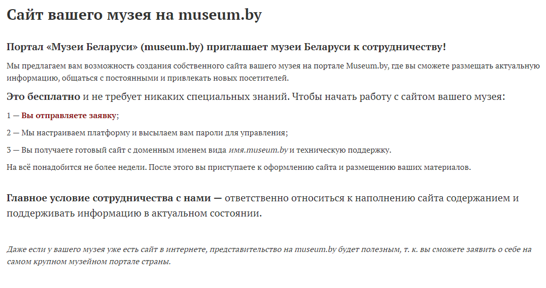 Интернет-портал Museum.by (Музеи Беларуси) – личный кабинет, регистрация