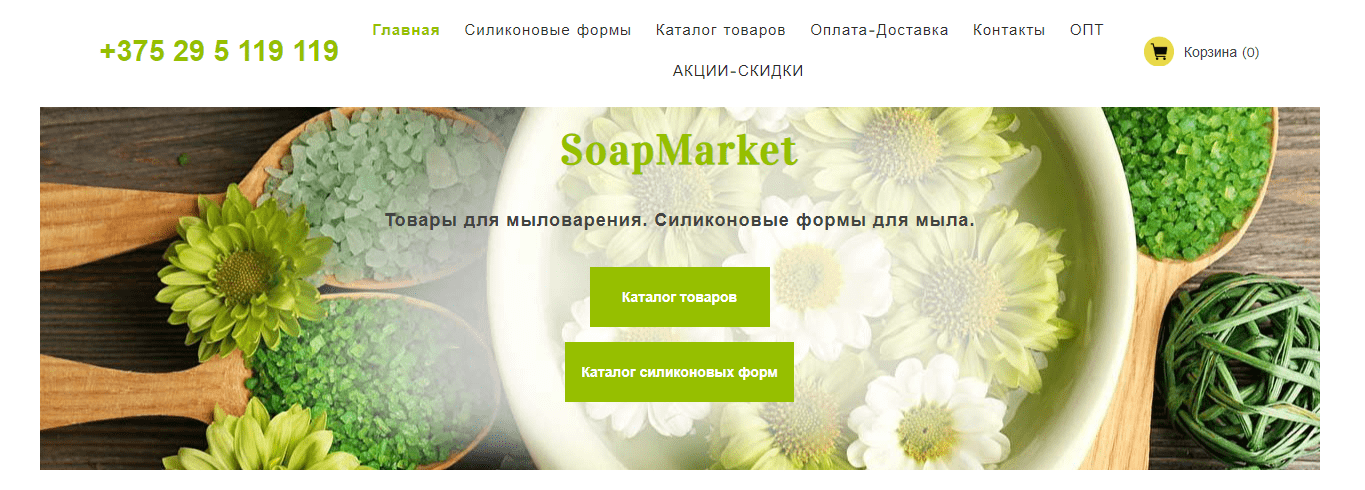 SoapMarket by – официальный сайт, как сделать заказ