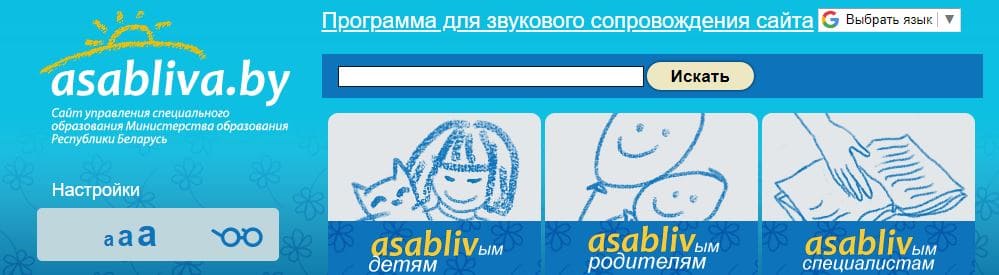 Асаблива бай (asabliva.by) – официальный сайт, программы 