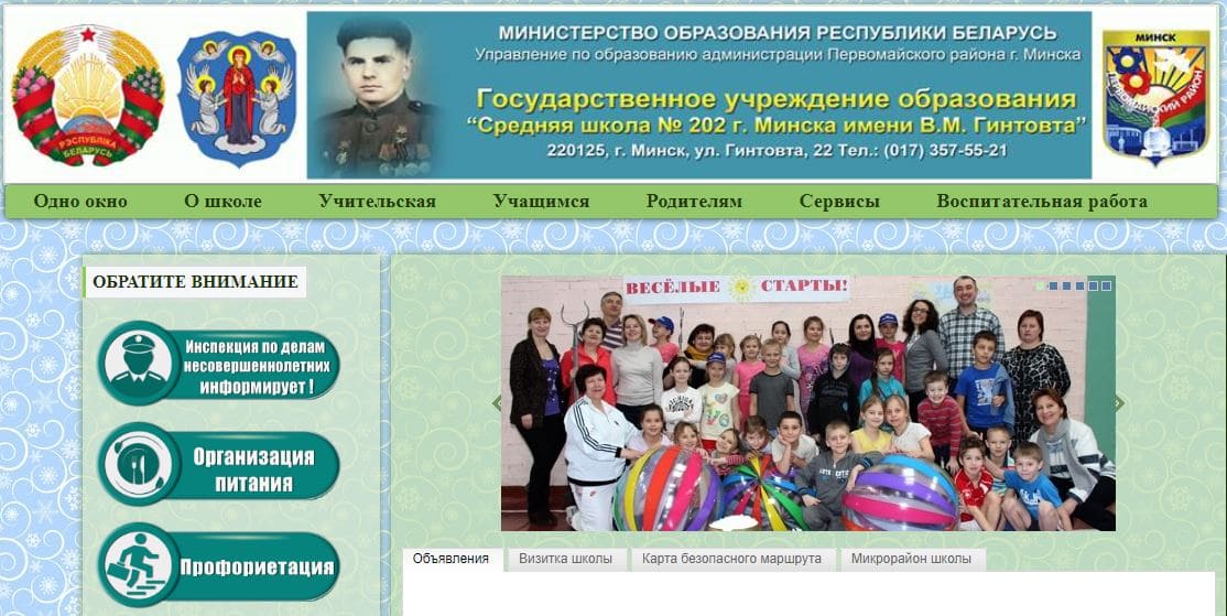 Средняя школа №202 г. Минска (sch202.minsk.edu.by) schools.by