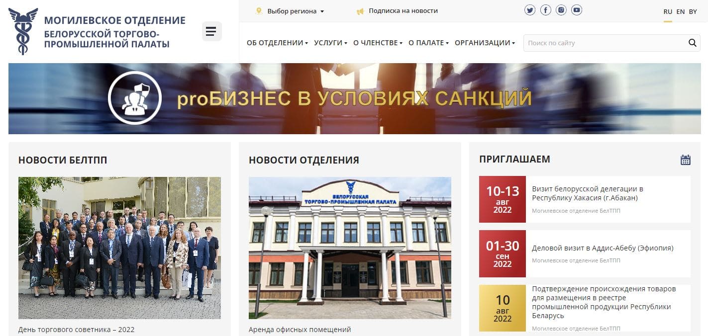 Могилевское отделение Белорусской торгово-промышленной палаты (mogilev.cci.by) – официальный сайт