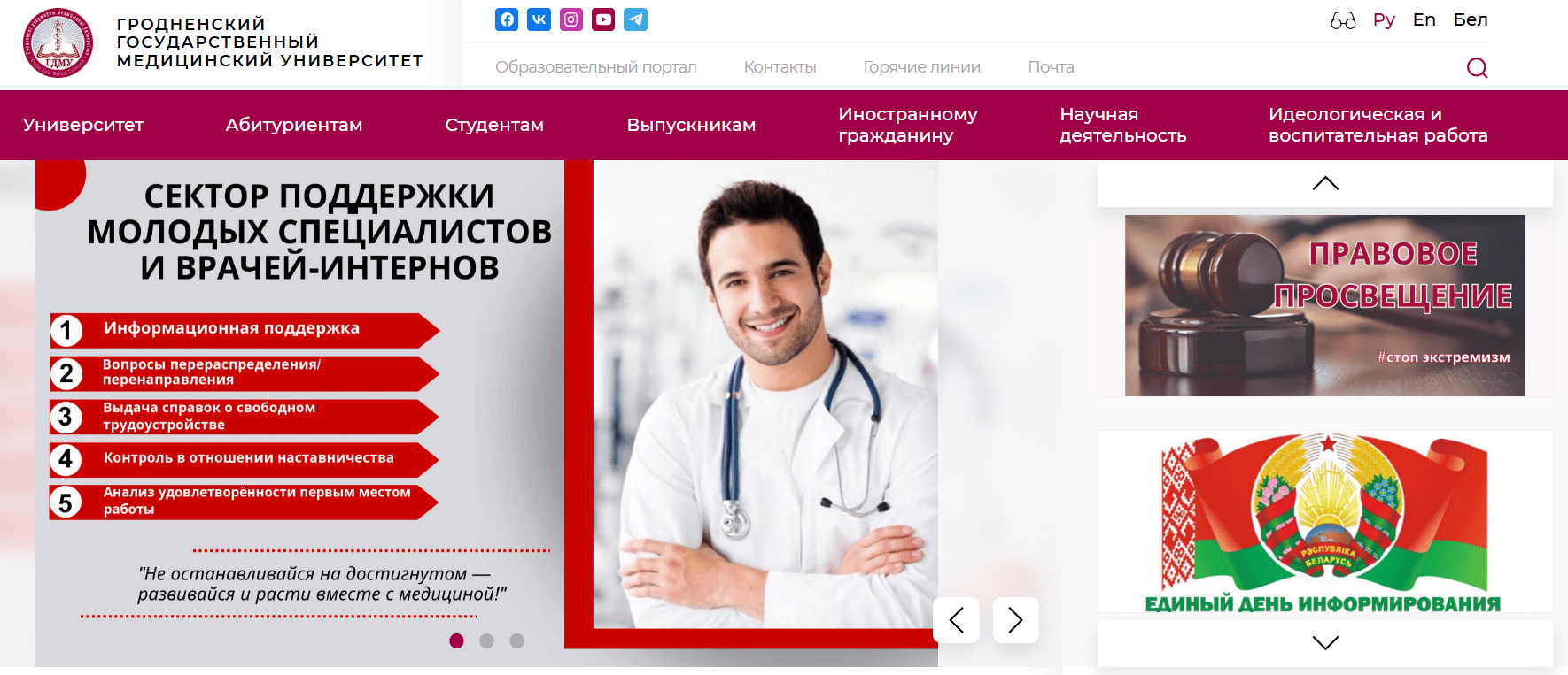 Главная страница grsmu.by