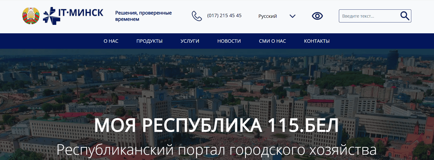 Главная страница it-minsk.by