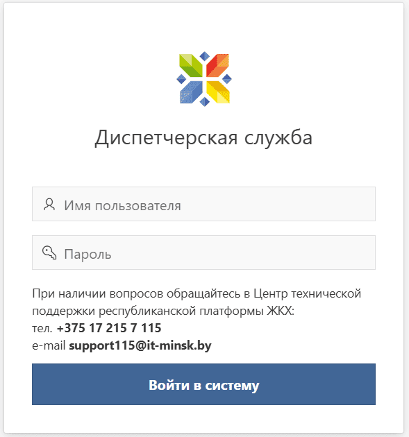 Форма входа в личный кабинет it-minsk.by