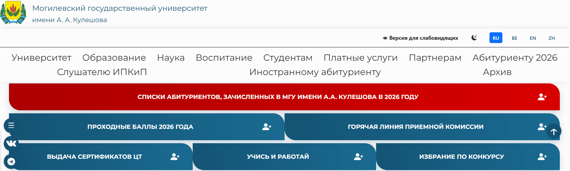 Главная страница msu.by