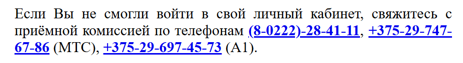 Контакты для восстановления пароля