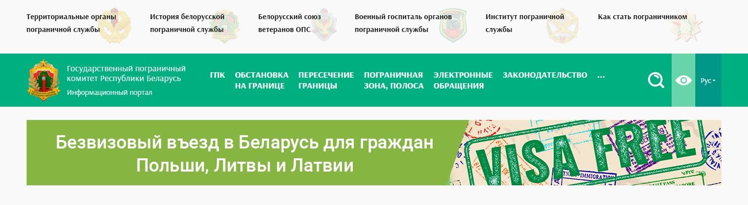 Государственный пограничный комитет Республики Беларусь (gpk.gov.by) – официальный сайт, как подать электронное обращение