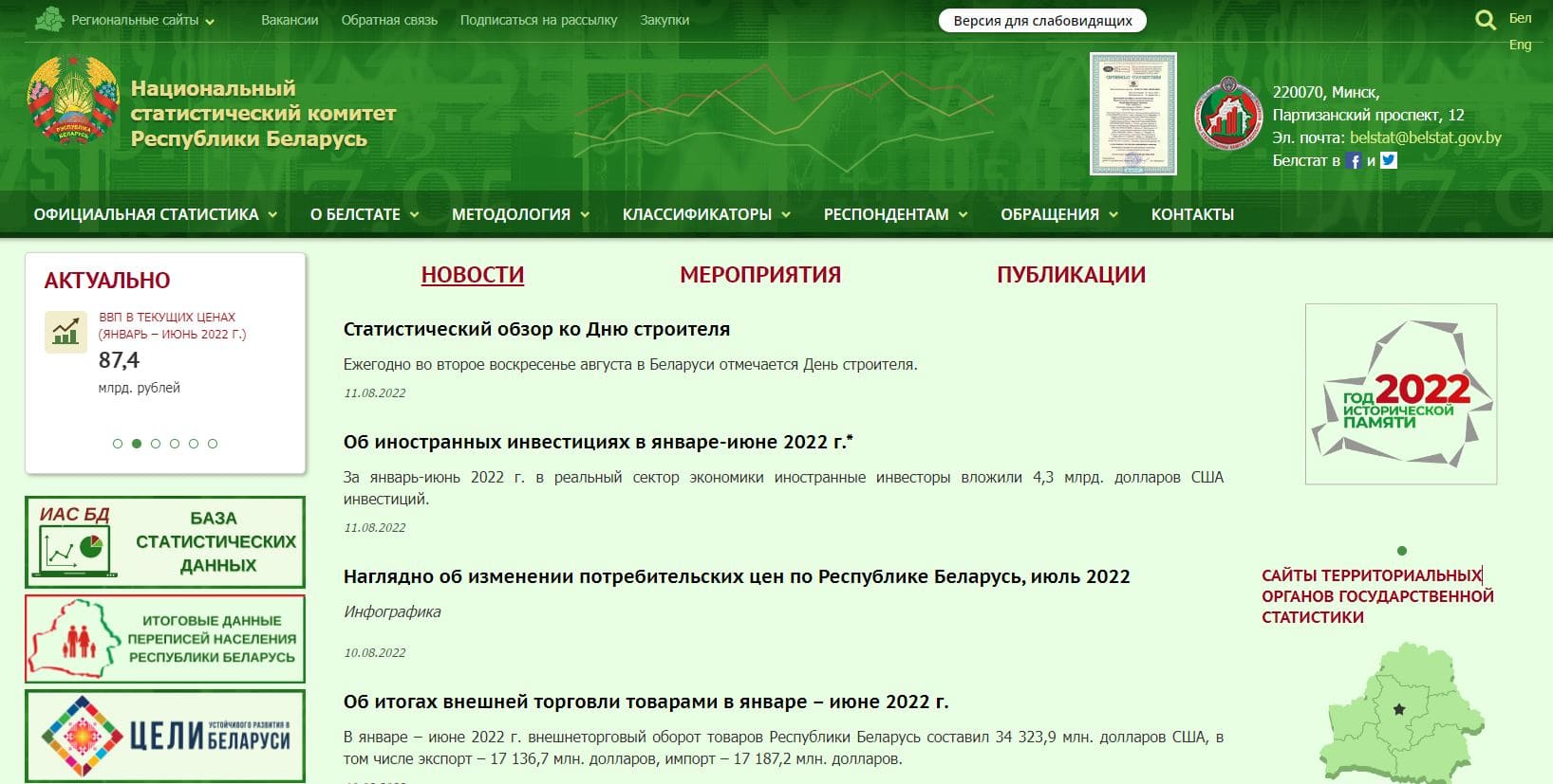 Национальный статистический комитет Республики Беларусь (belstat.gov.by) e-respondent